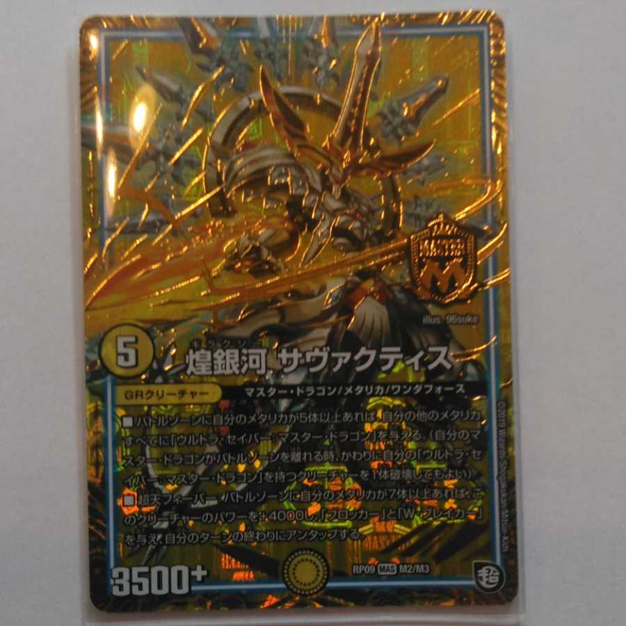 サヴァクティス