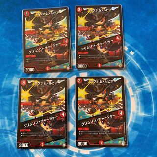 マグナム・ルピア/クリムゾンチャージャー 4枚