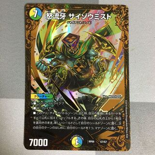 怒流牙サイゾウミスト ugc 1枚