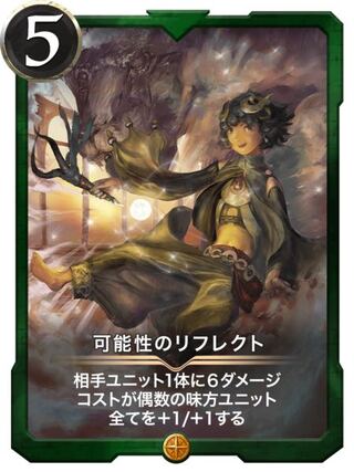 【gold】可能性のリフレクト