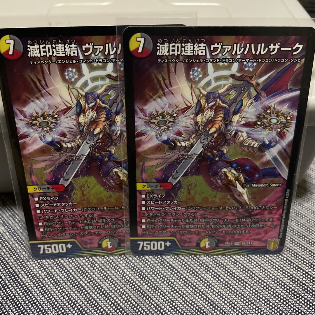 【2枚現在最安値】滅印連結 ヴァルハルザーク
