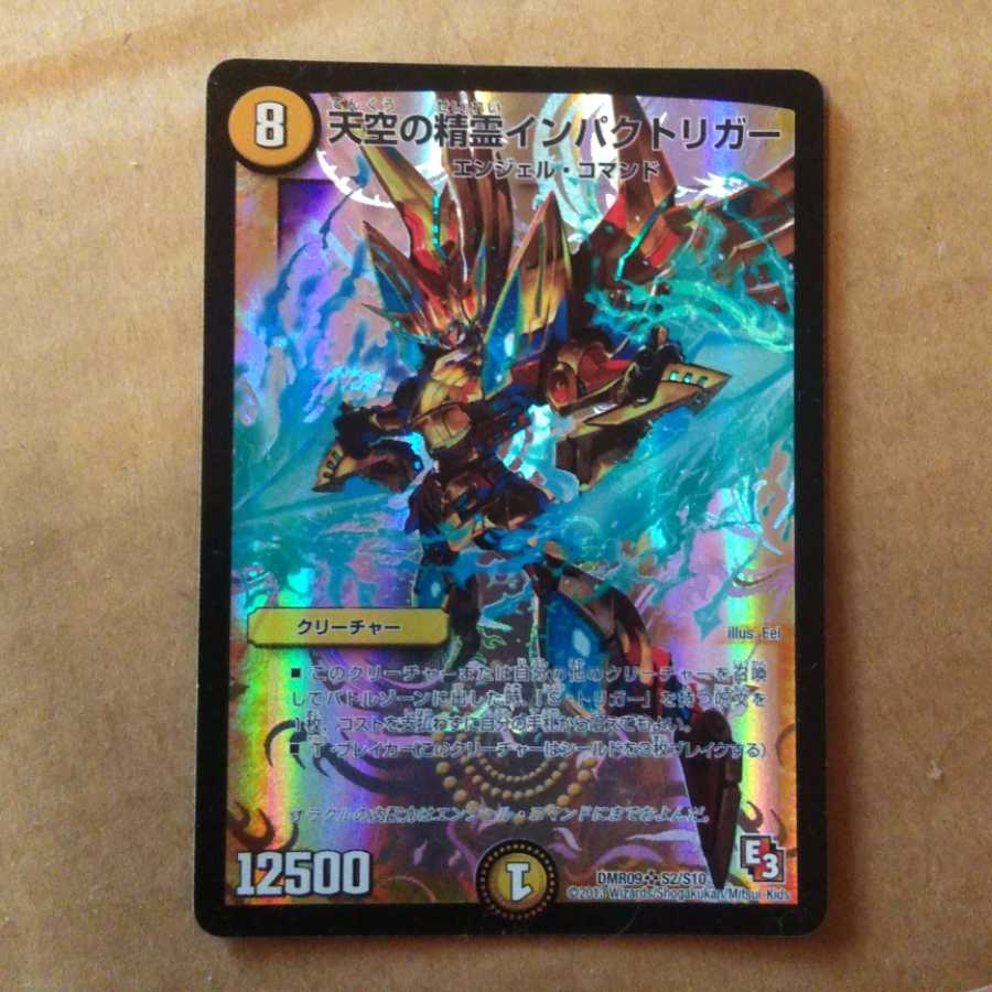 巷で噂の　インパクトリガー