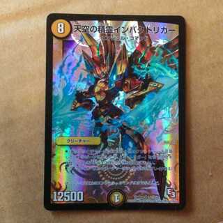 巷で噂の　インパクトリガー