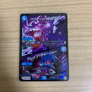 ハリケーンクロウラー/ブレインチャージャー