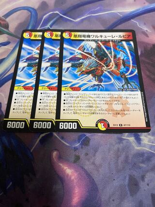 凰翔竜機ワルキューレ・ルピア