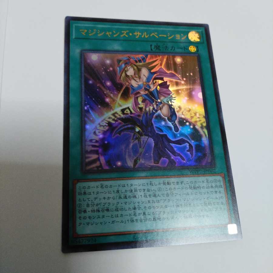 マジシャンズ・サルベーション ウルトラレア