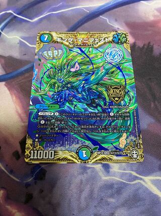 キング・マニフェスト SE