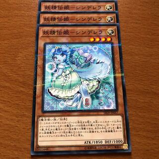 妖精伝姫 シンデレラ ノーパラ3枚