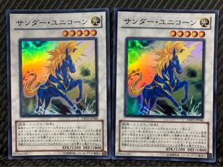 【ぽぽたん】遊戯王 2310 サンダー・ユニコーン 2枚 スーパー