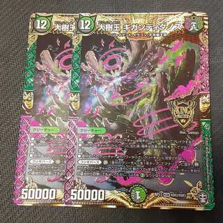 大樹王ギガンディダノス 2枚