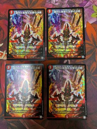 デュエルマスターズ デュエマ 瞬閃と疾駆と双撃の決断 パーフェクトファイア 4枚