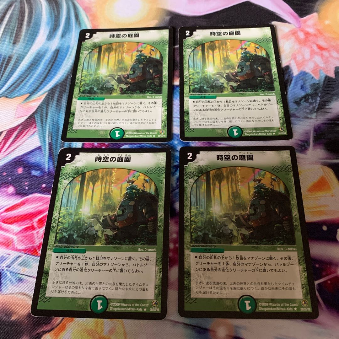 時空の庭園 4枚