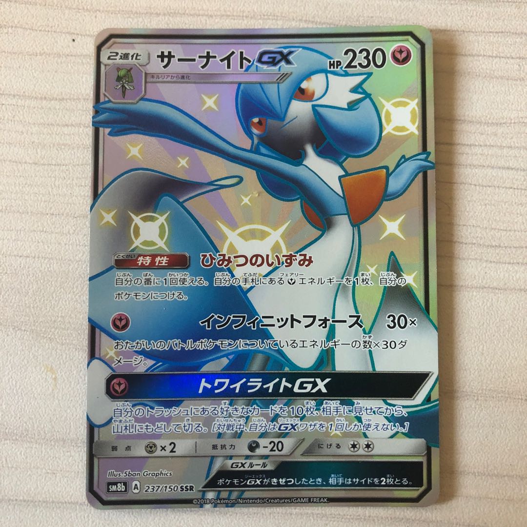 サーナイトGX SSR