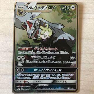 シルヴァディGX シルヴァディGX(SA)【HR】{072/049}