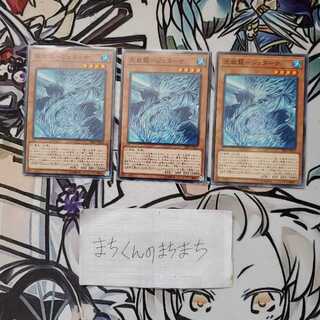 931　天威龍-シュターナ3枚set