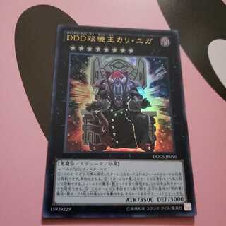DDD双暁王カリ・ユガ　ウルトラレア