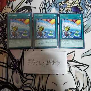 932　一点着地3枚set