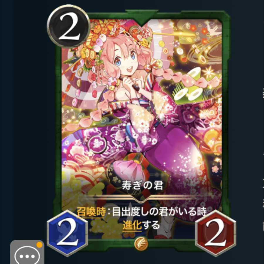 目出度しの君 寿ぎの君 各1枚