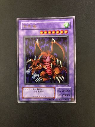 Multiple purchases at the same time, shipping discount Yu-Gi-Oh Thousand Dragon Ultra Rare WJ-04