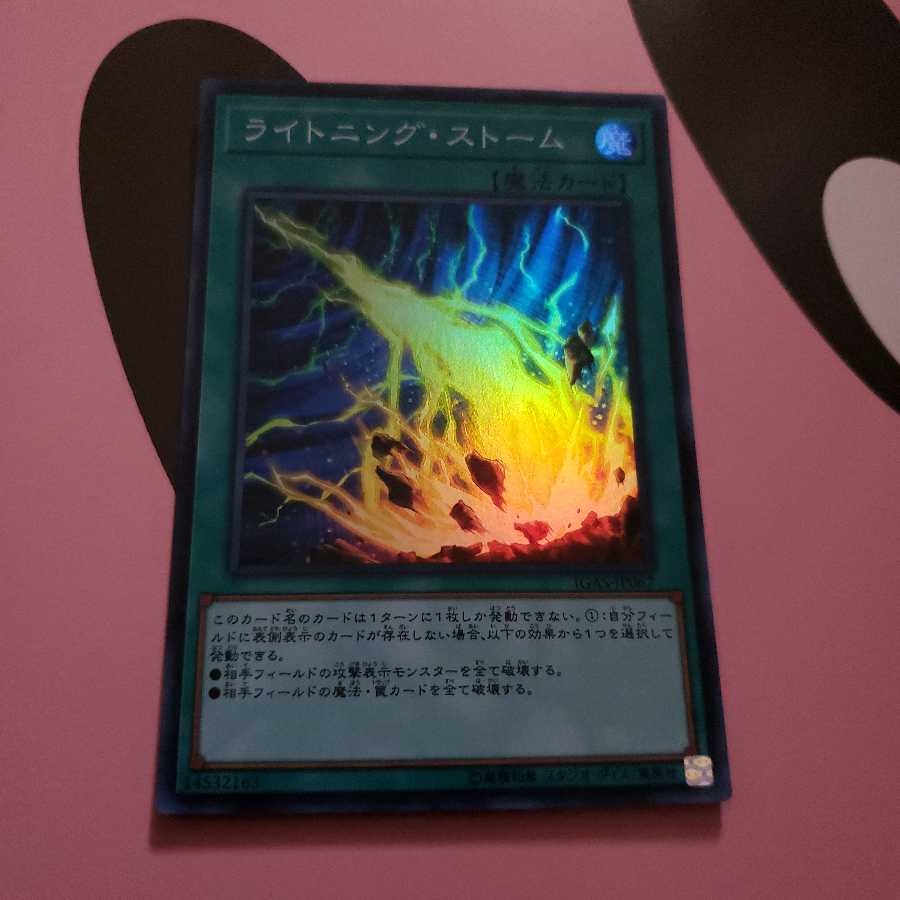 ライトニング・ストーム スーパーレア