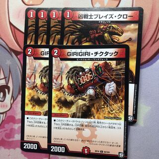 ギリギリチクタックとブレイズクロー