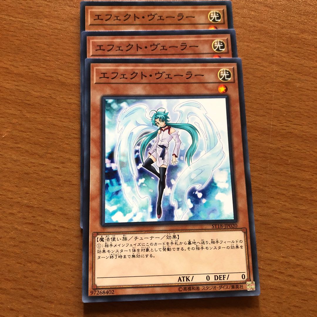 エフェクトヴェーラー ノーマル3枚