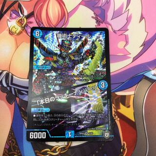ディール、ラッキーナンバー