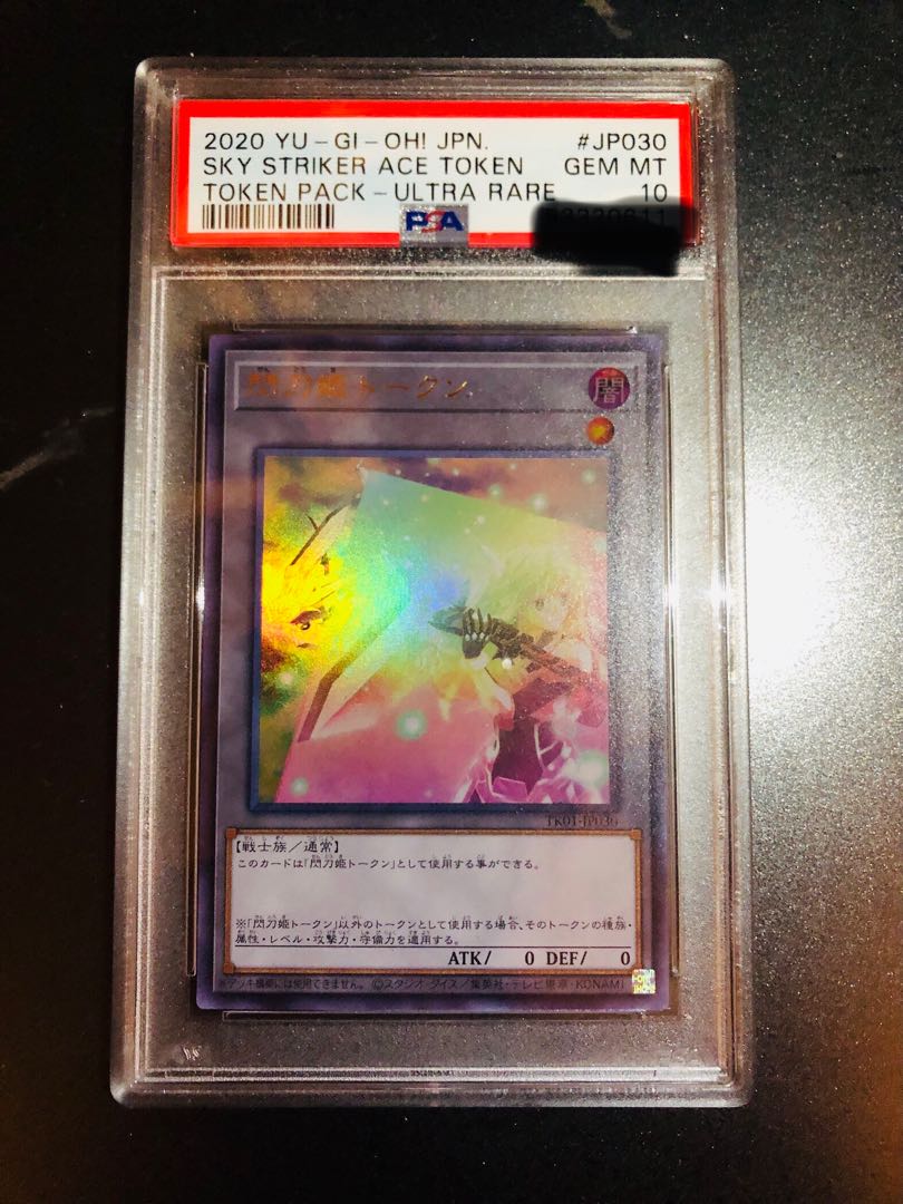 PSA10 閃刀姫トークン ウルトラ