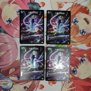 九番目の旧王 4枚