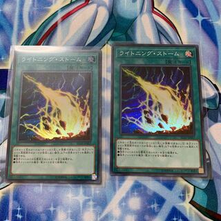 ライトニング・ストーム　スーパー2枚セット 2枚