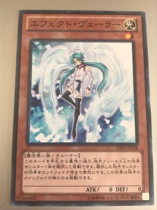 遊戯王 エフェクト・ヴェーラー