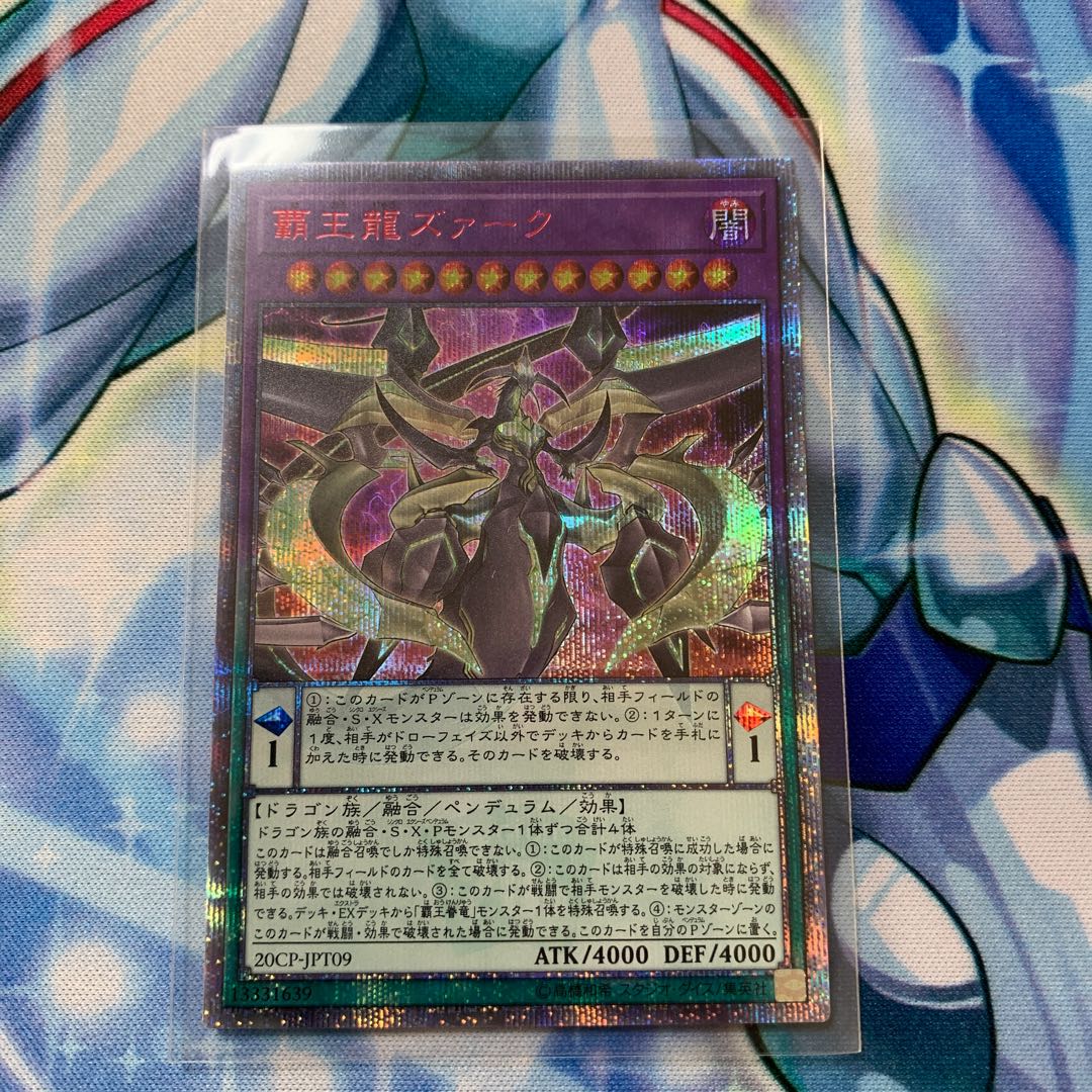 覇王龍ズァーク 20th