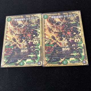 極楽轟破5.S.トラップ