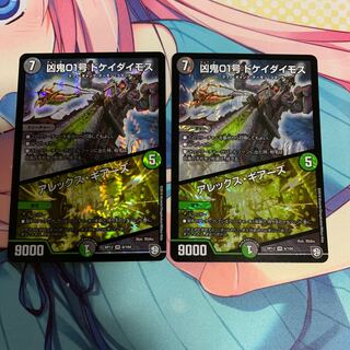 狂鬼01号ドケイダイモス/アレックス・ギアーズ　2枚