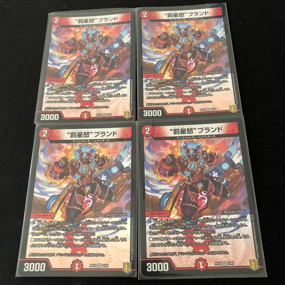 “罰星怒”ブランド