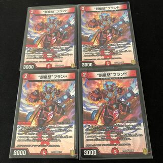 “罰星怒”ブランド