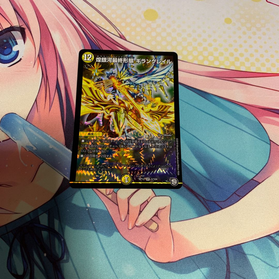 煌銀河最終形態　ギラングレイル1枚