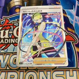 カミツレのきらめき SR