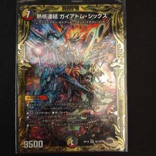 熱核連結 ガイアトム・シックス(20thSPレア仕様)