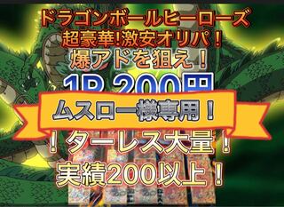 ムスロー様専用！