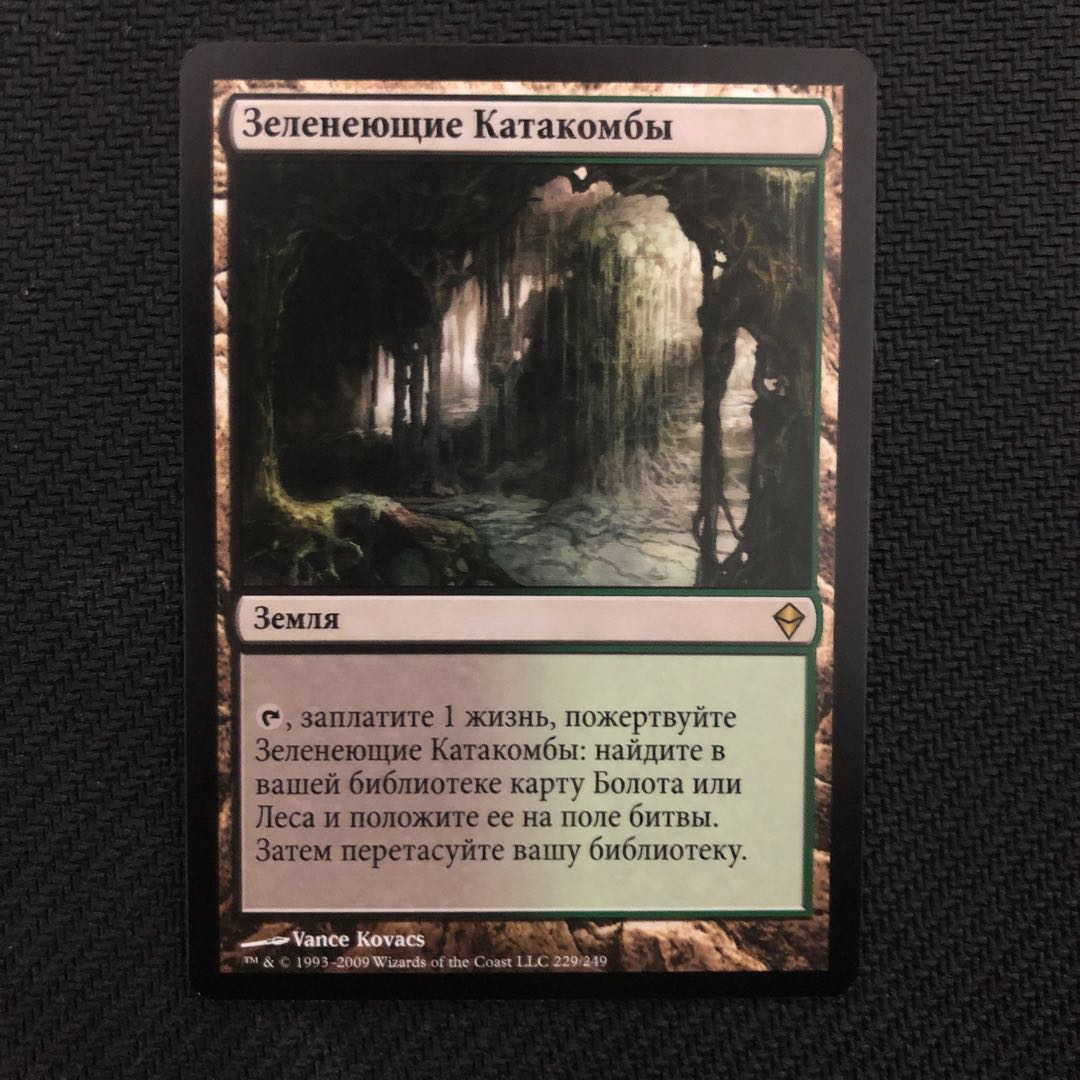 新緑の地下墓地　ロシア語　ZEN