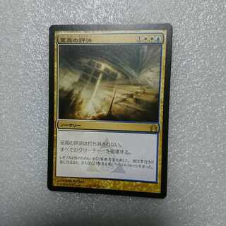 至高の評決  日