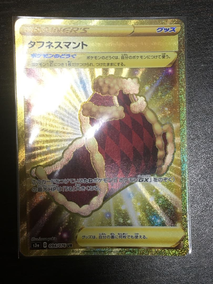 タフネスマント UR