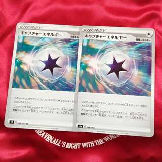 キャプチャーエネルギー