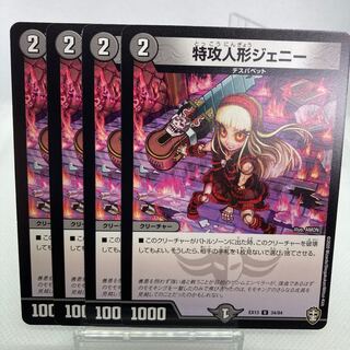 特攻人形ジェニー