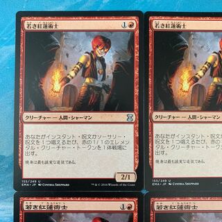 MTG 4 cards Young Pyromancer