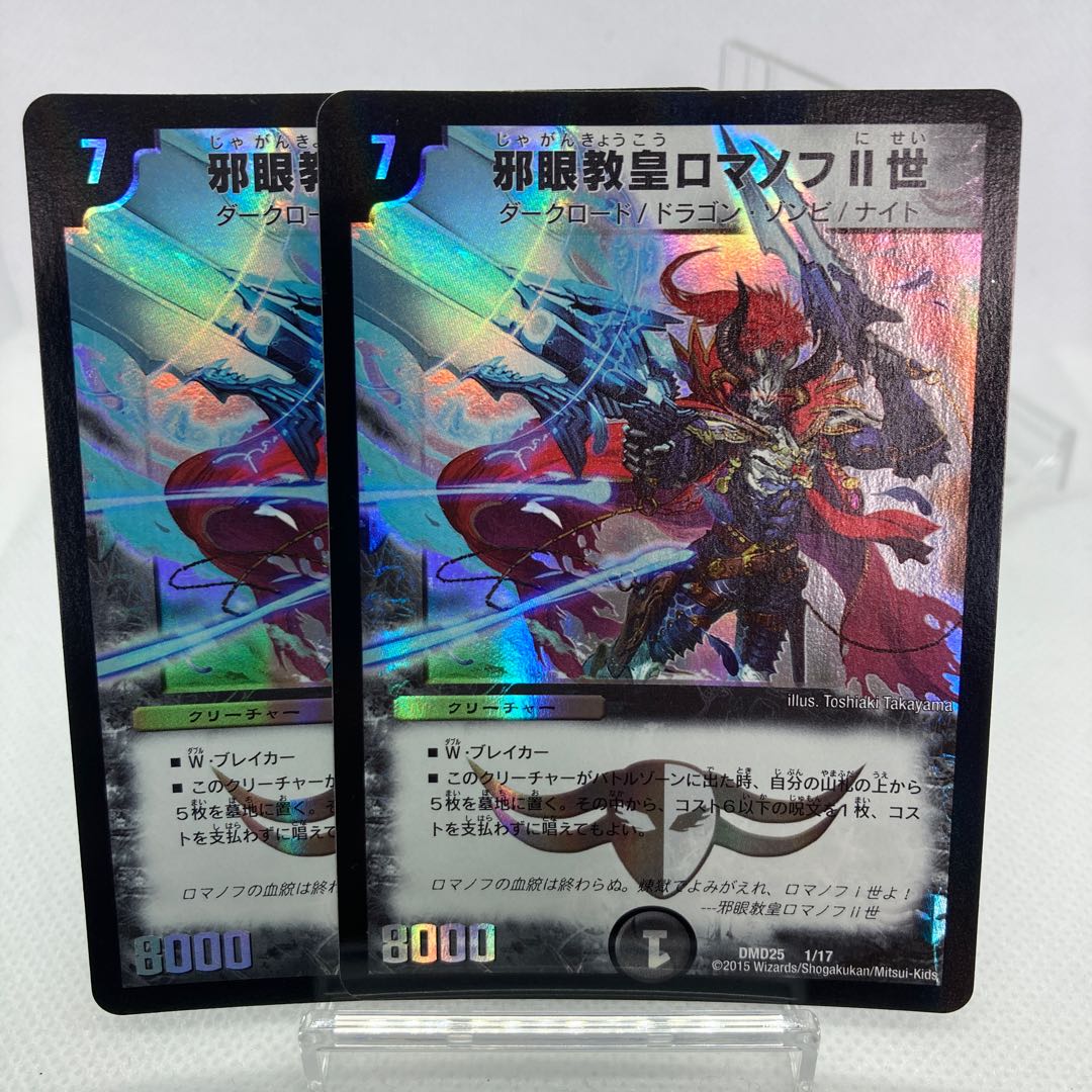 邪眼教皇ロマノフII世 傷あり