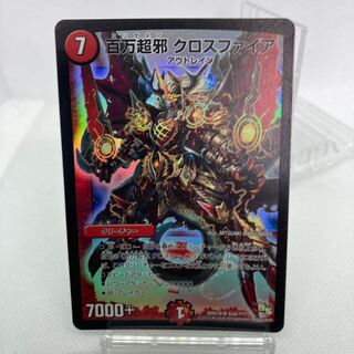 百万超邪 クロスファイア 初期ホイル 傷あり