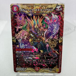 ボルシャック・モモキングNEX