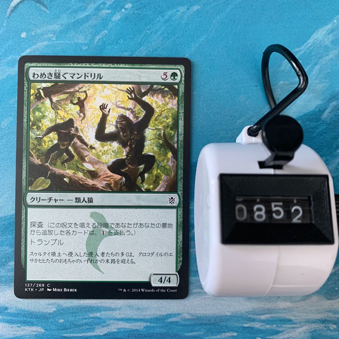 MTG 4枚 わめき騒ぐマンドリル
